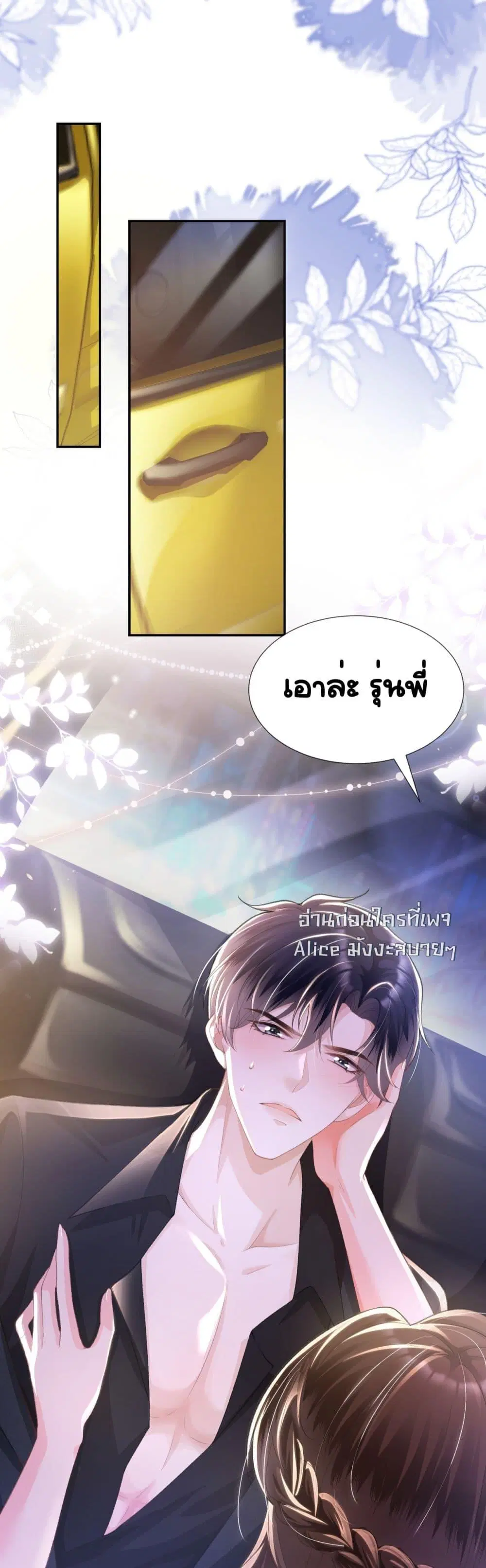Unexpectedly Occupy ตอนที่ 13 หน้า 3