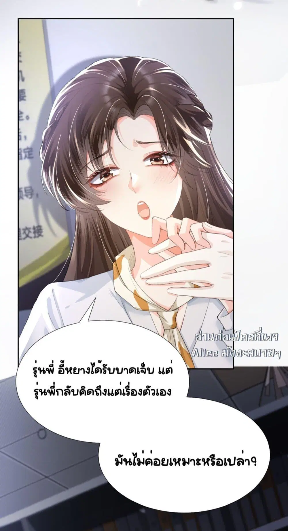 Unexpectedly Occupy ตอนที่ 15 หน้า 3