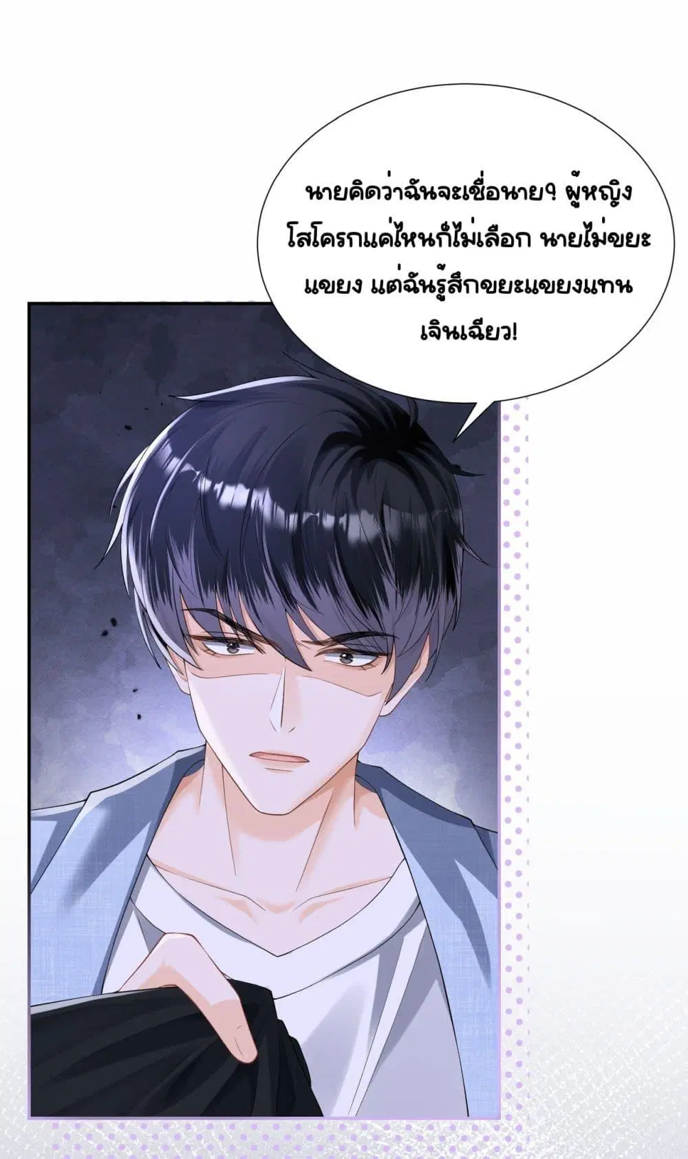 Unexpectedly Occupy ตอนที่ 16 หน้า 2
