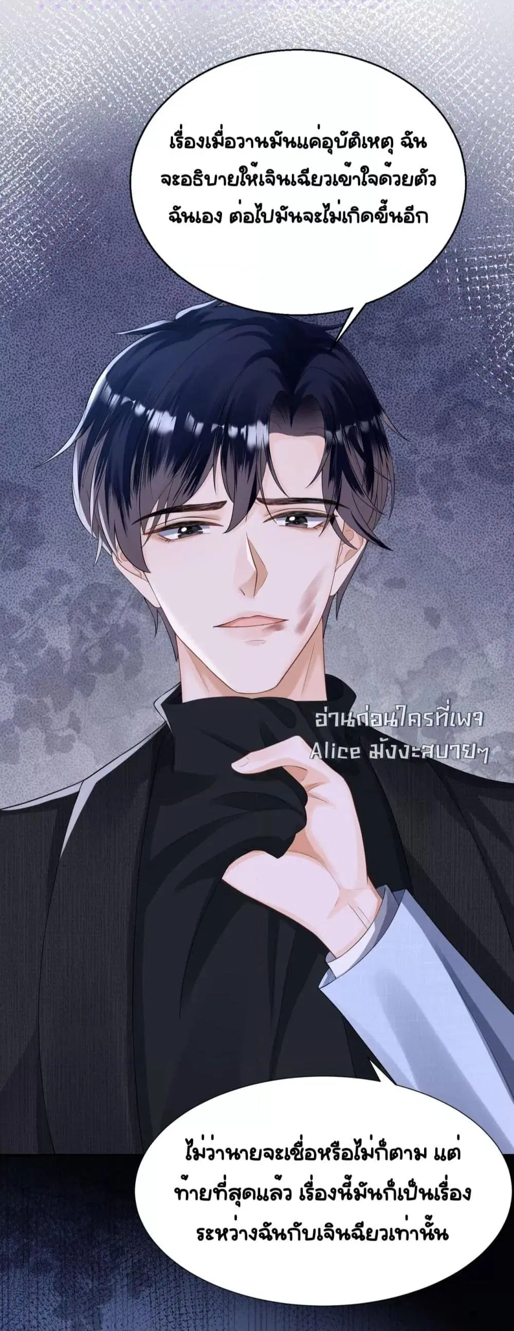 Unexpectedly Occupy ตอนที่ 16 หน้า 3