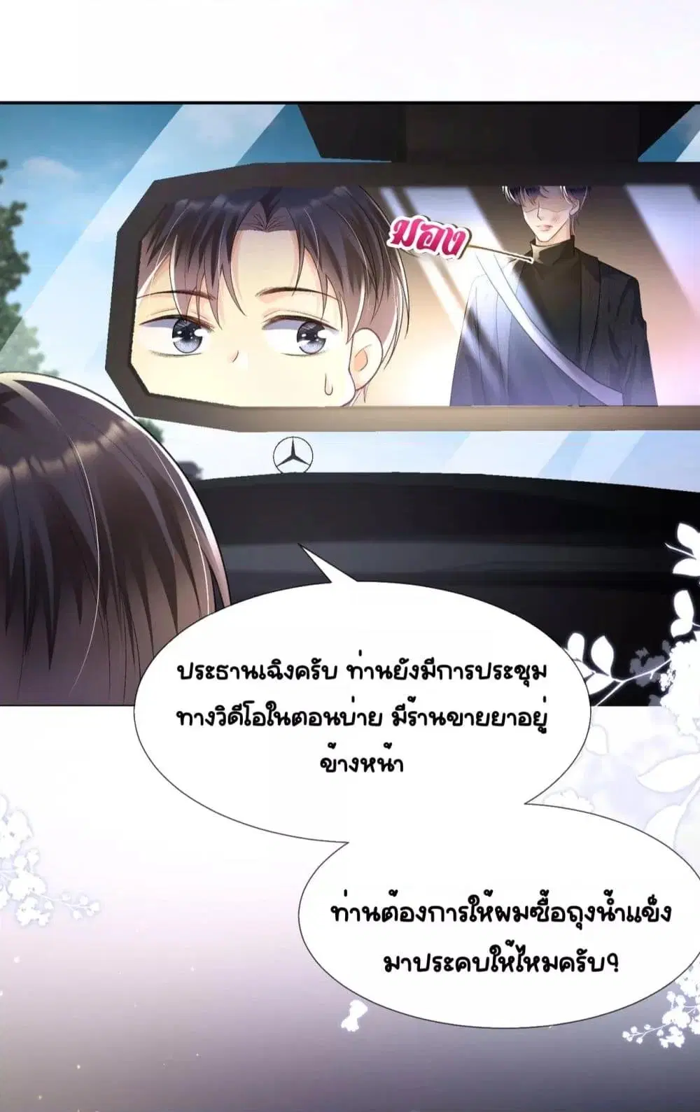 Unexpectedly Occupy ตอนที่ 17 หน้า 3