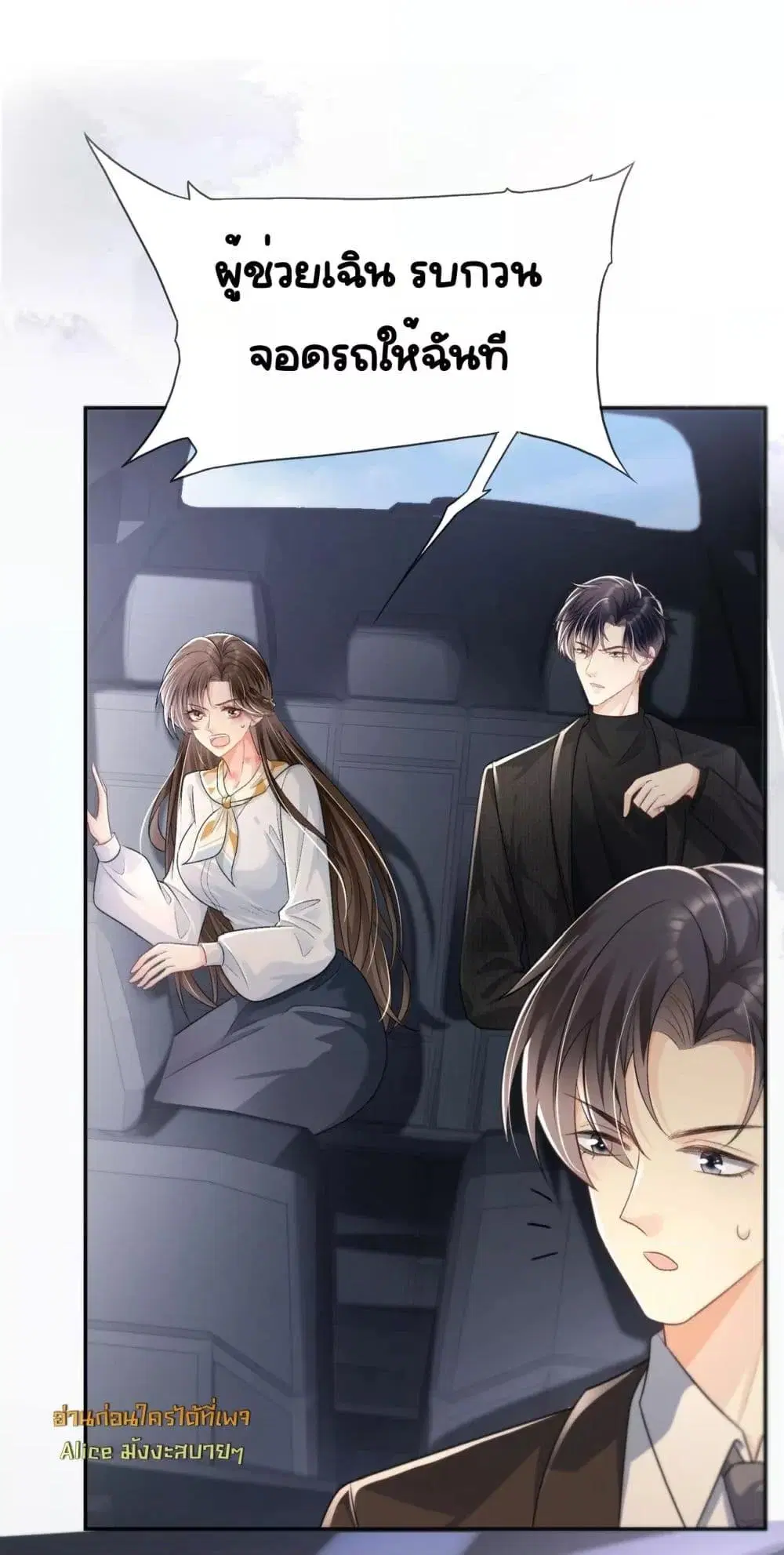 Unexpectedly Occupy ตอนที่ 18 หน้า 2