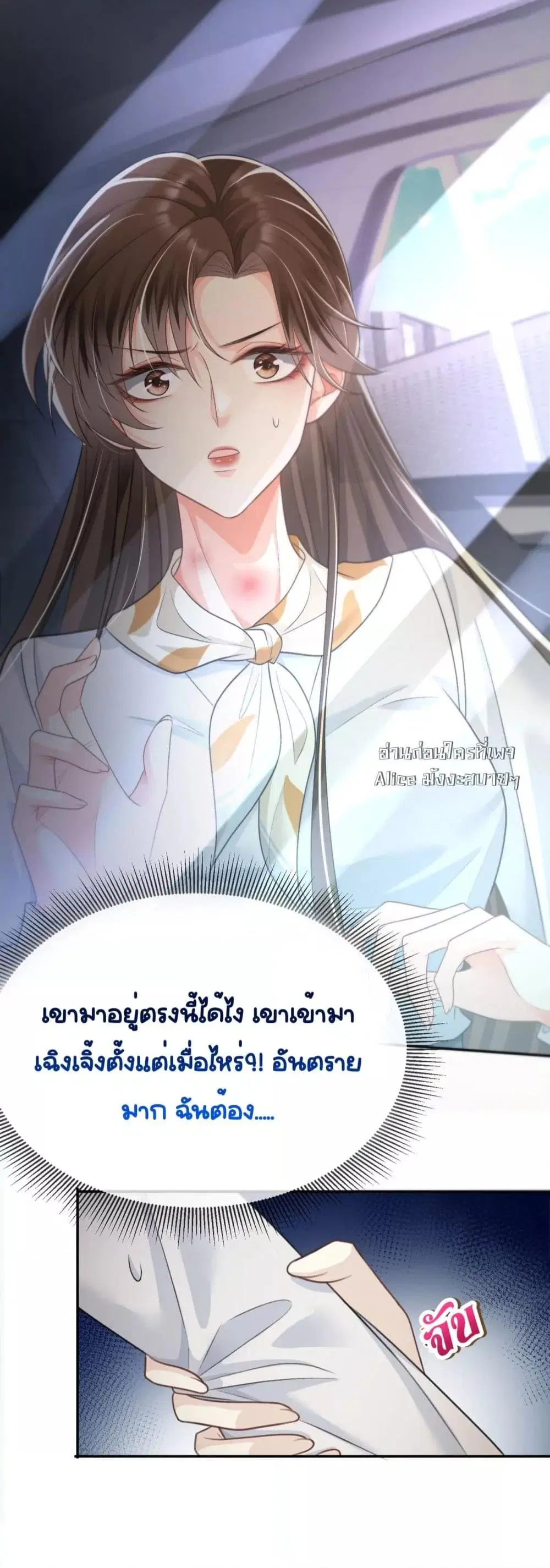 Unexpectedly Occupy ตอนที่ 18 หน้า 3
