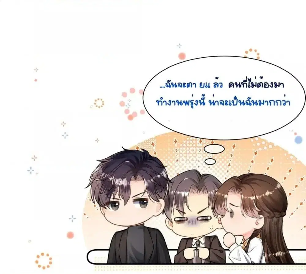 Unexpectedly Occupy ตอนที่ 19 หน้า 2