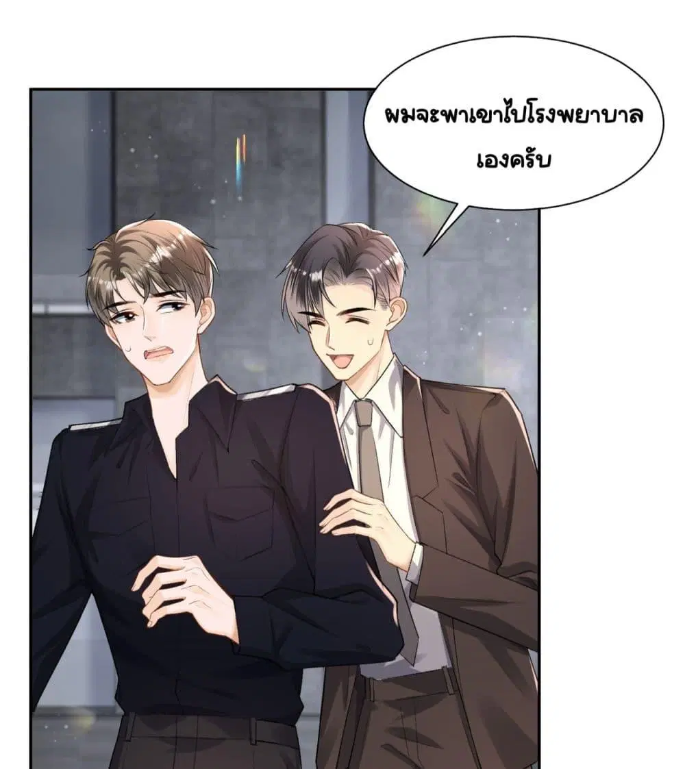 Unexpectedly Occupy ตอนที่ 19 หน้า 3