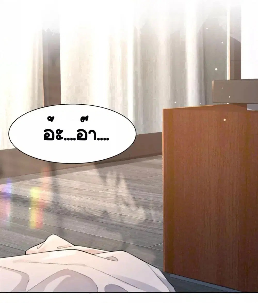 Unexpectedly Occupy ตอนที่ 20 หน้า 2