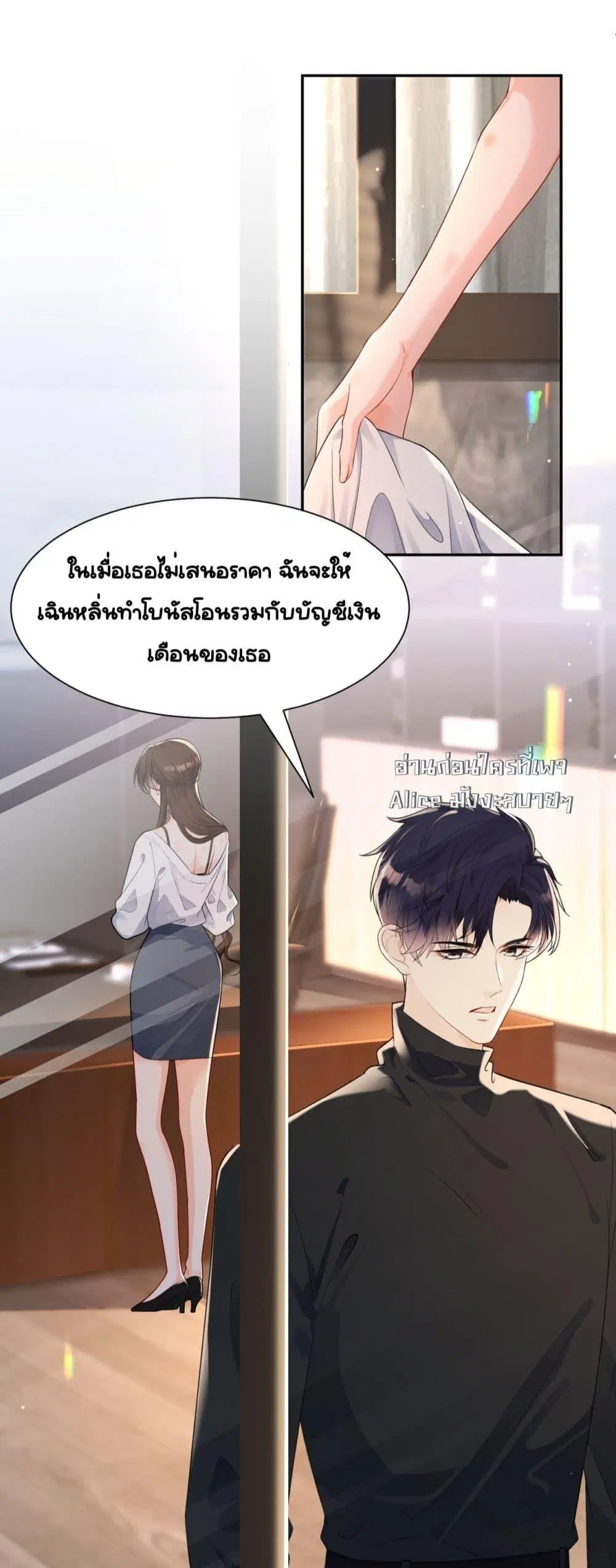 Unexpectedly Occupy ตอนที่ 20 หน้า 3