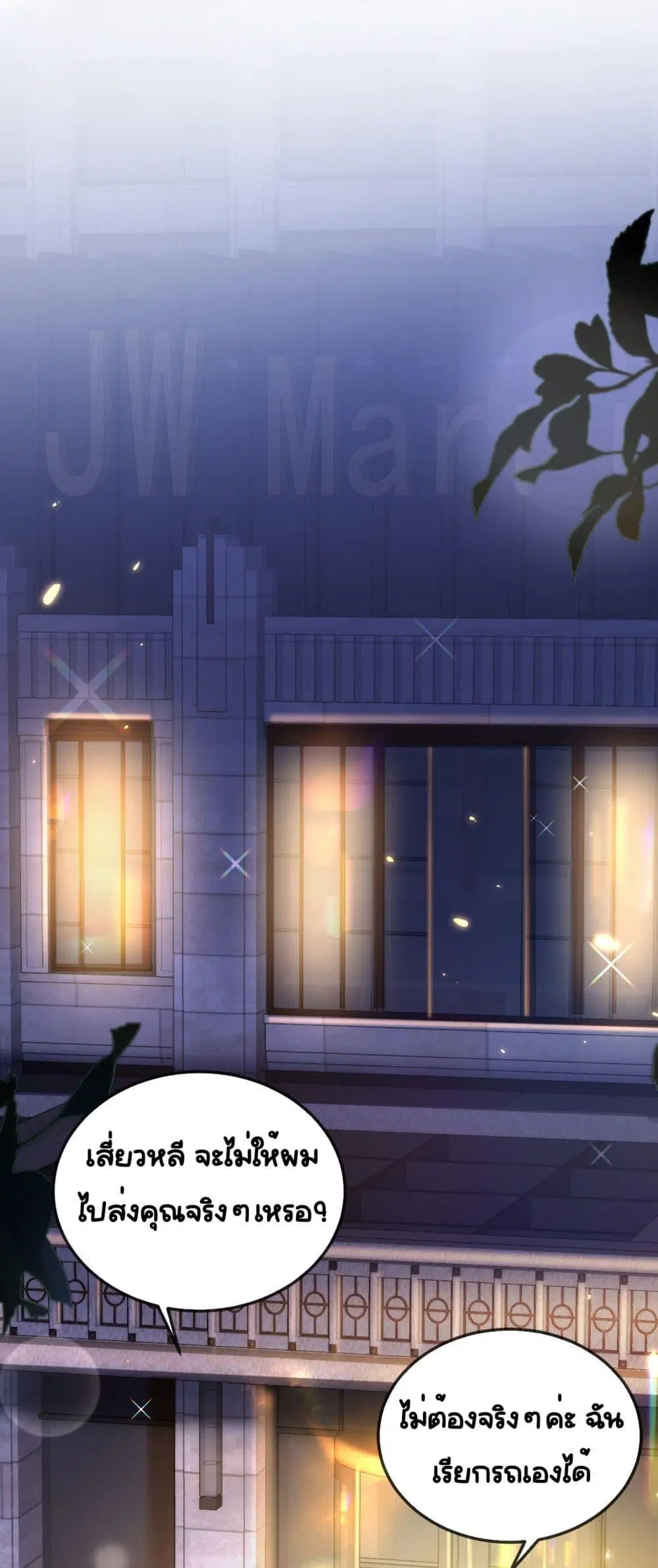 Unexpectedly Occupy ตอนที่ 3 หน้า 2