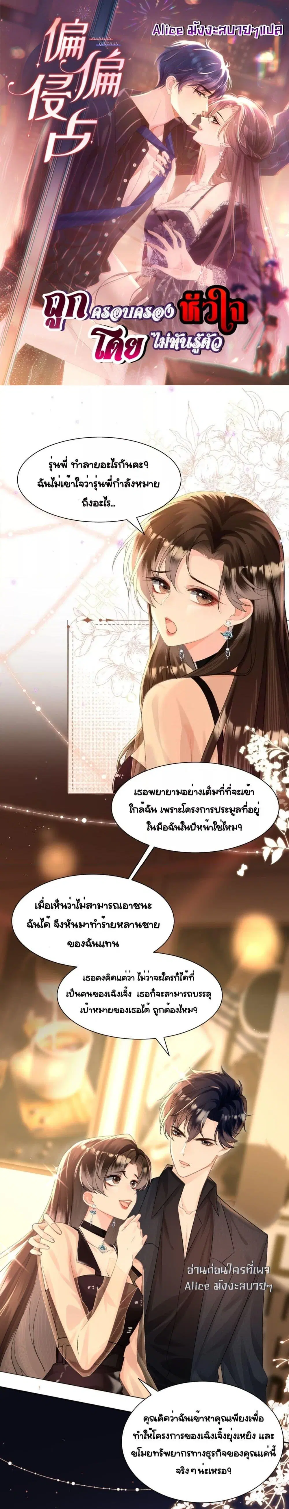 Unexpectedly Occupy ตอนที่ 4 หน้า 1