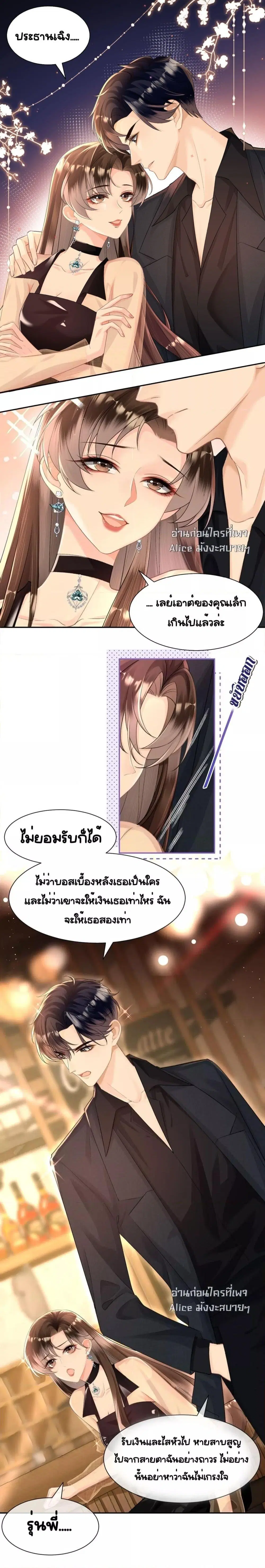 Unexpectedly Occupy ตอนที่ 4 หน้า 2