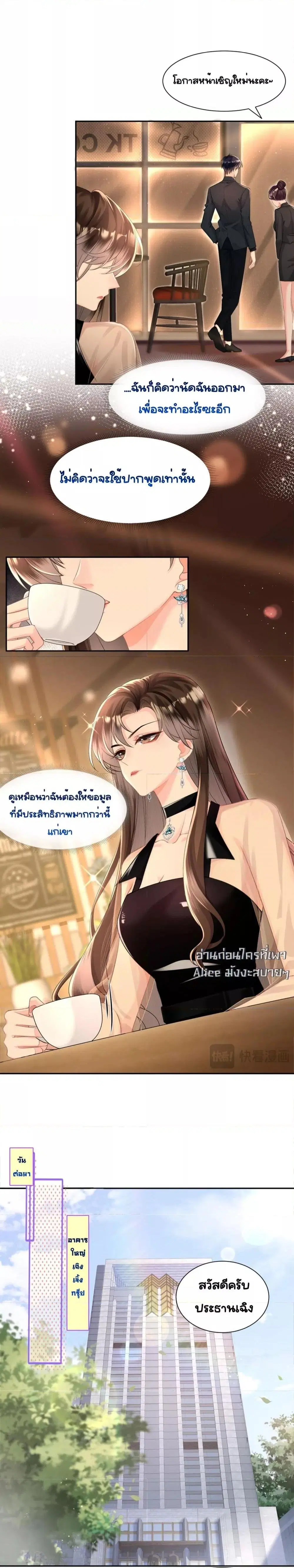 Unexpectedly Occupy ตอนที่ 4 หน้า 3