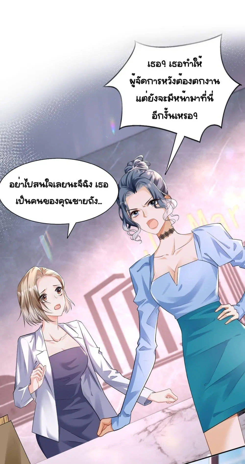 Unexpectedly Occupy ตอนที่ 5 หน้า 2