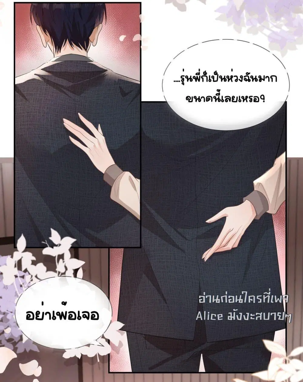 Unexpectedly Occupy ตอนที่ 6 หน้า 3