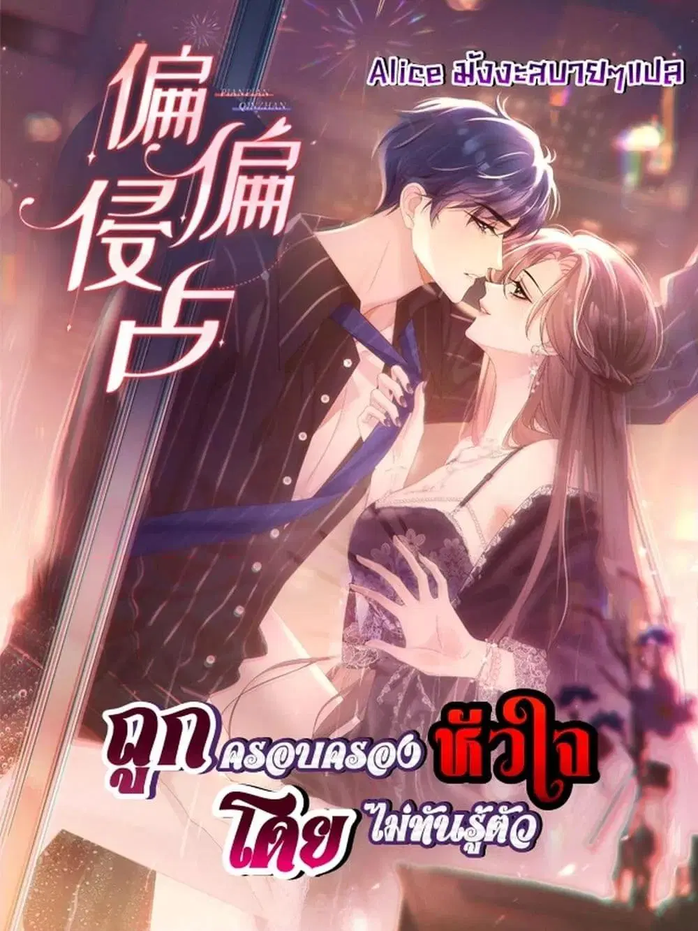 Unexpectedly Occupy ตอนที่ 7 หน้า 1