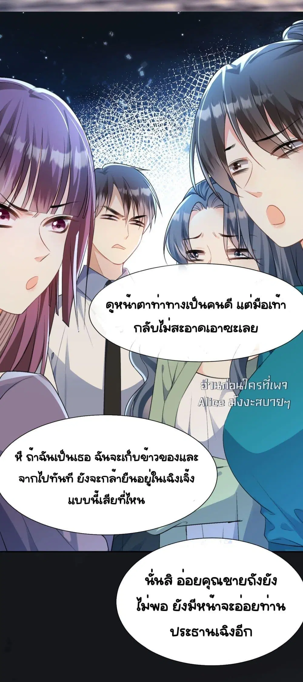 Unexpectedly Occupy ตอนที่ 7 หน้า 3