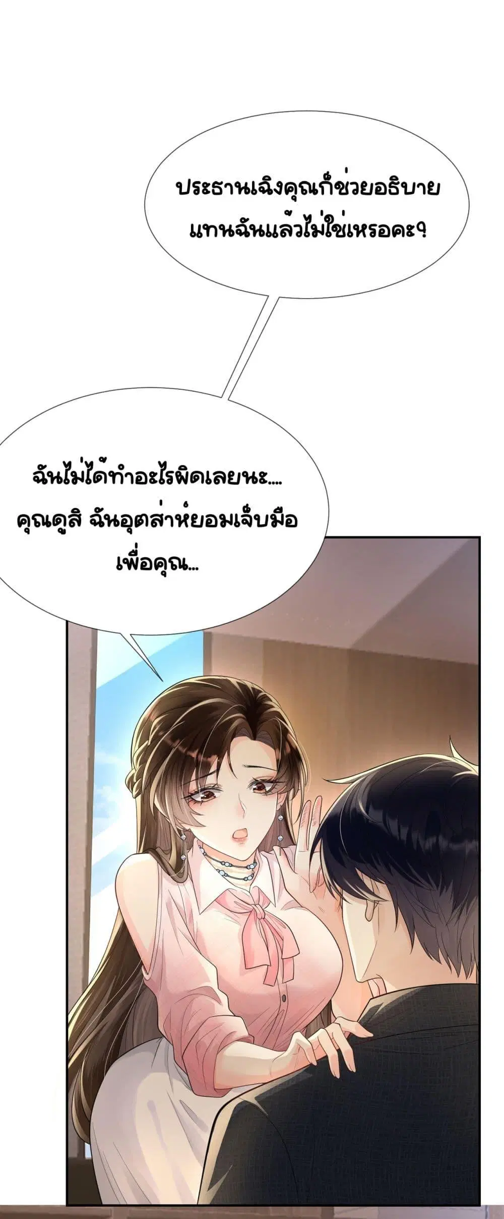 Unexpectedly Occupy ตอนที่ 8 หน้า 2