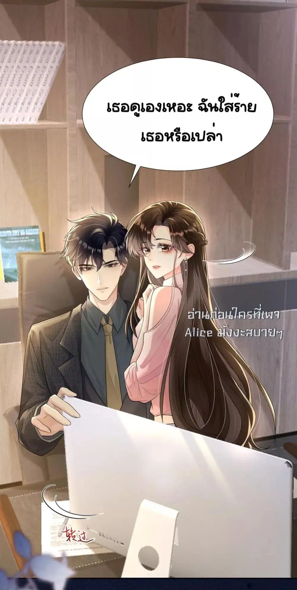 Unexpectedly Occupy ตอนที่ 8 หน้า 3