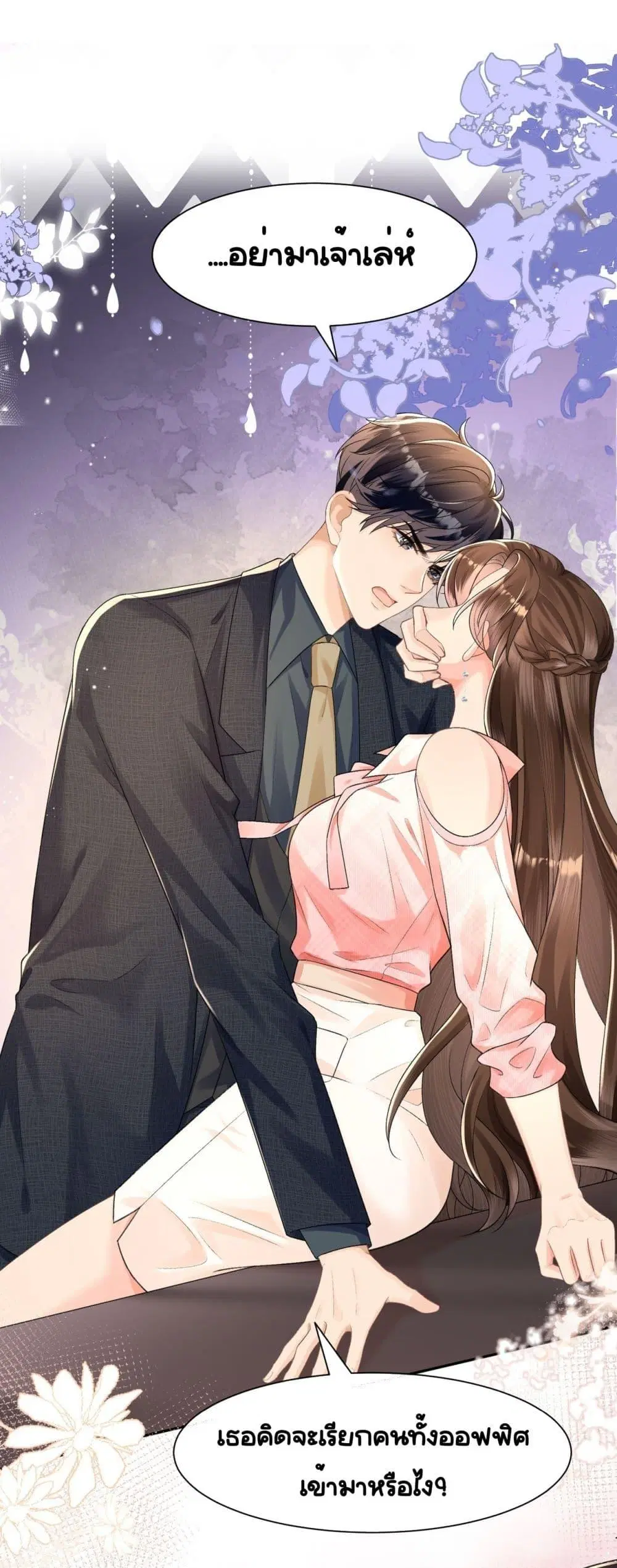 Unexpectedly Occupy ตอนที่ 9 หน้า 2
