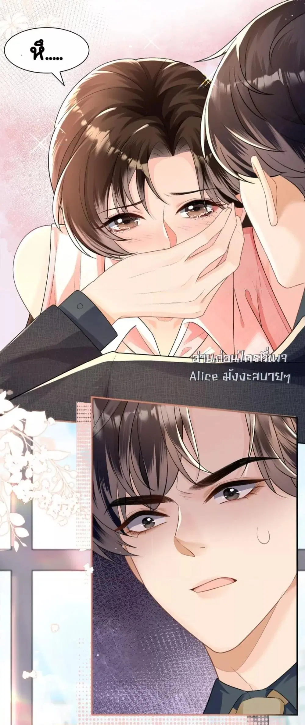Unexpectedly Occupy ตอนที่ 9 หน้า 3