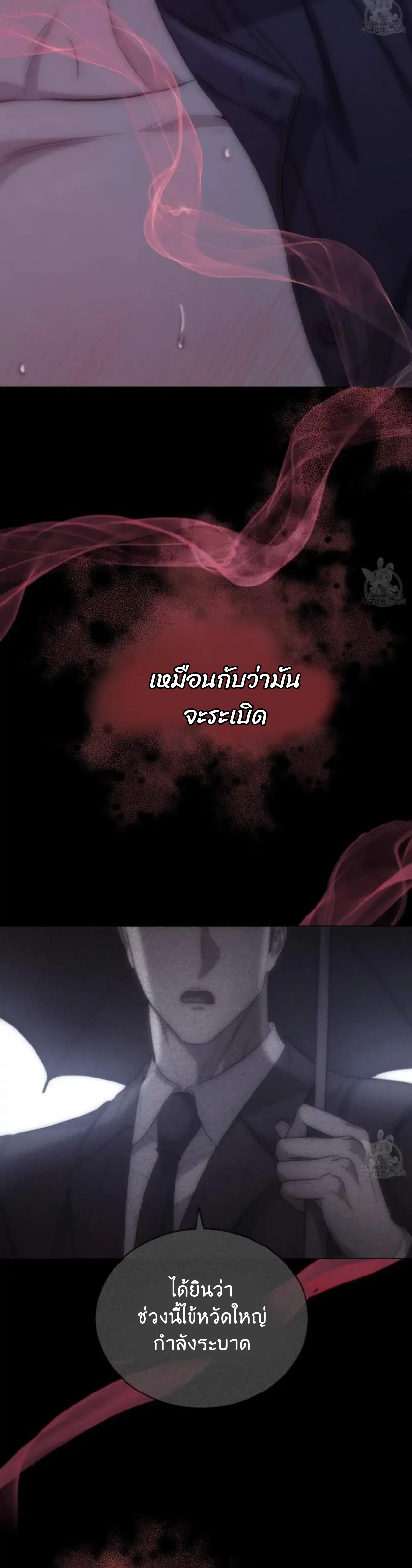 Unfinished Relationship ตอนที่ 1 หน้า 3