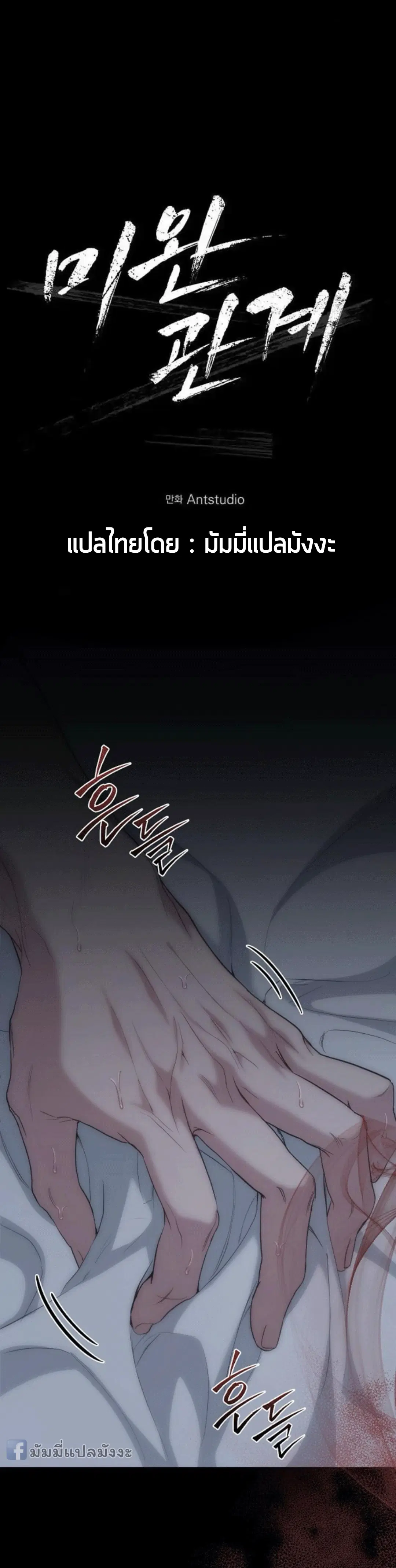 Unfinished Relationship ตอนที่ 4 หน้า 2
