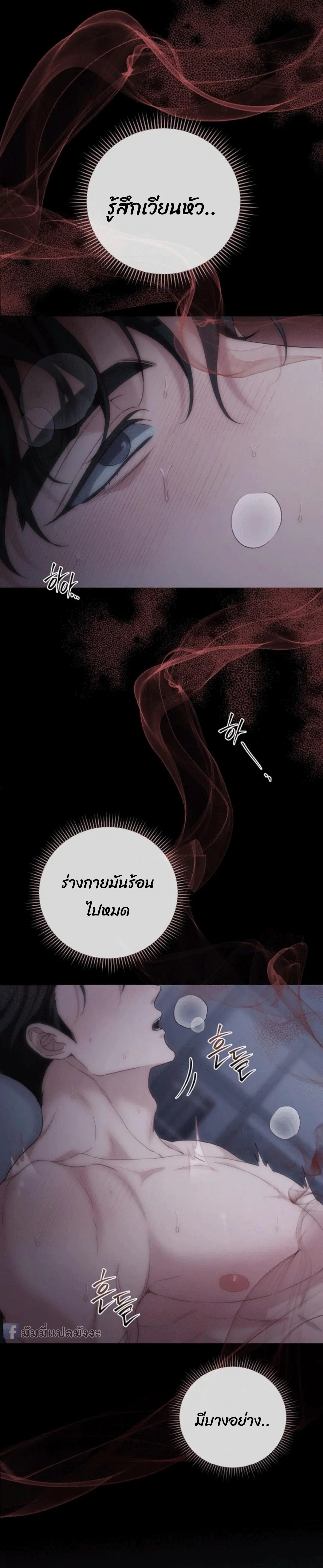 Unfinished Relationship ตอนที่ 4 หน้า 3