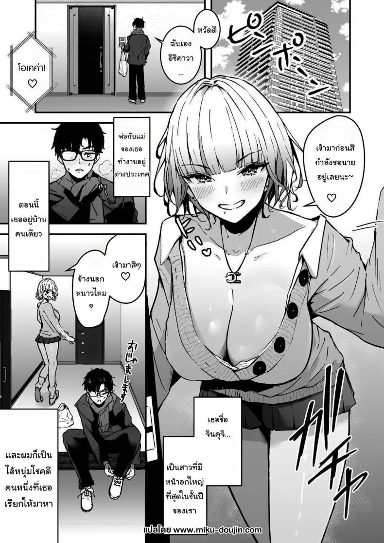 [Unitoshiki] Kinpatsu Chounyuu Gal ni Gyaku Deriheru Atsukai Sarete Iru Ore no Hanashi ตอนที่ 1 หน้า 2