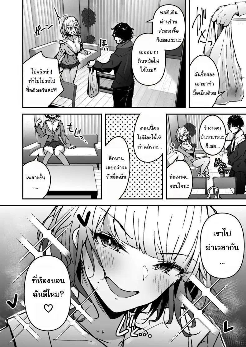 [Unitoshiki] Kinpatsu Chounyuu Gal ni Gyaku Deriheru Atsukai Sarete Iru Ore no Hanashi ตอนที่ 1 หน้า 3
