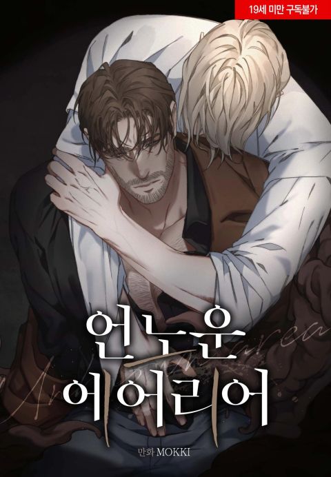 ปก Unknown Area มังงะเกาหลี แปลไทย