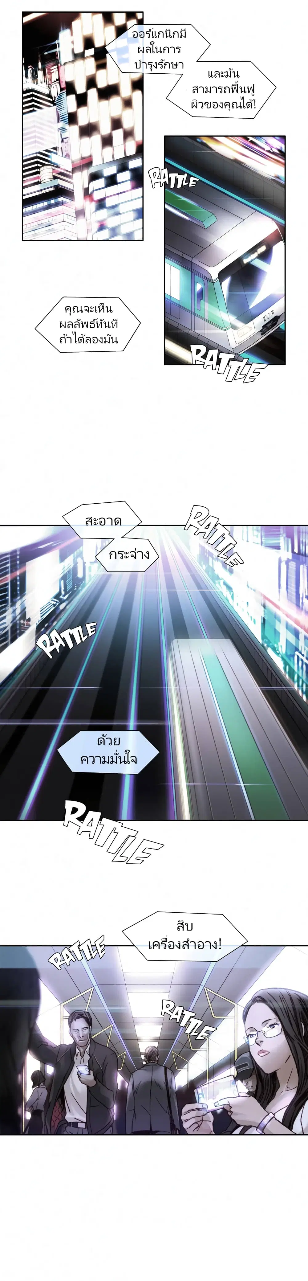 Unknown Code ตอนที่ 0 หน้า 3
