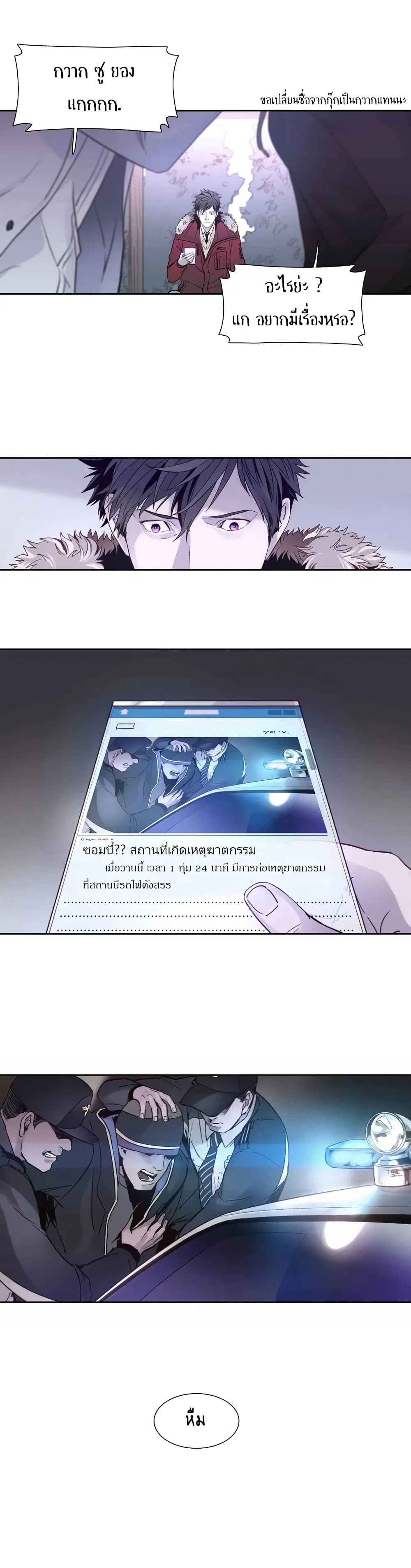 Unknown Code ตอนที่ 2 หน้า 2