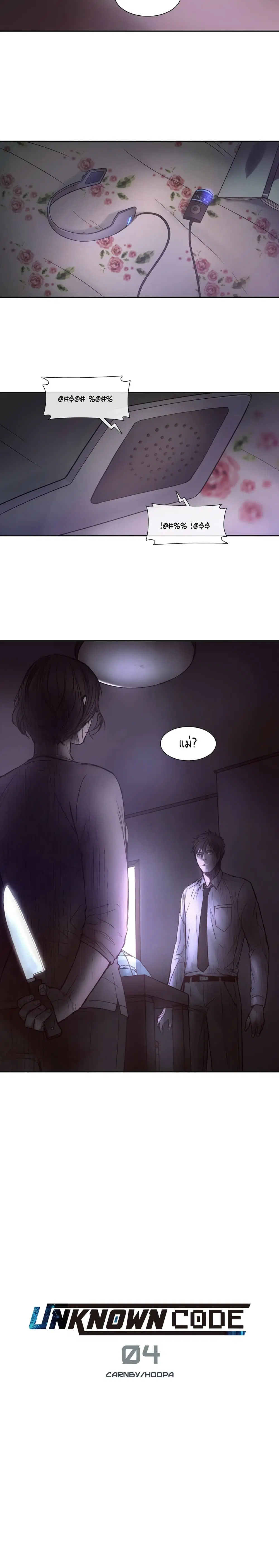 Unknown Code ตอนที่ 4 หน้า 3