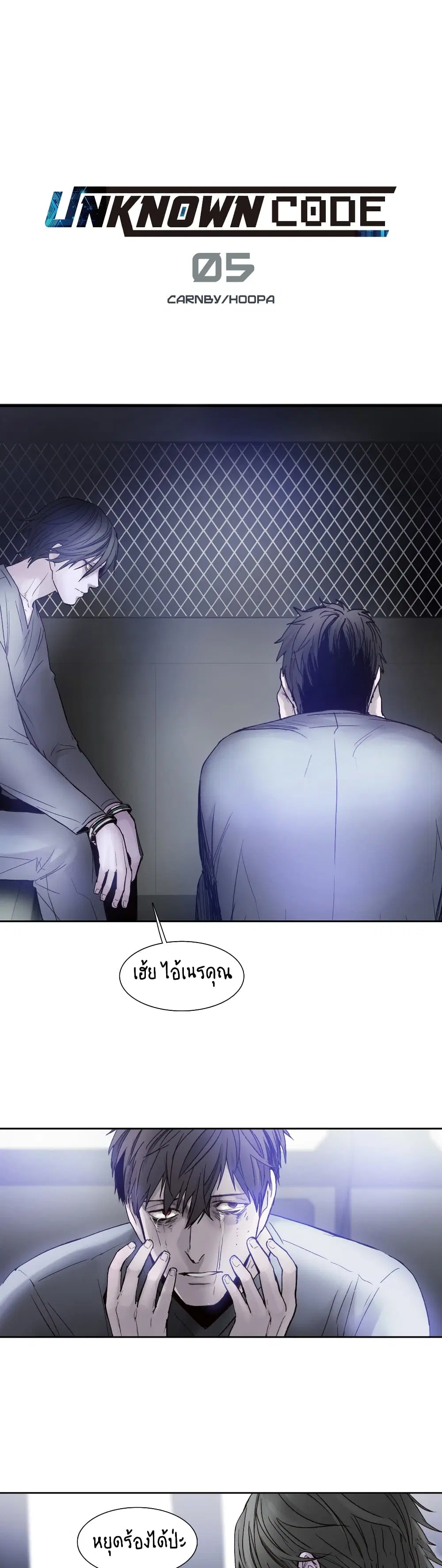Unknown Code ตอนที่ 5 หน้า 2