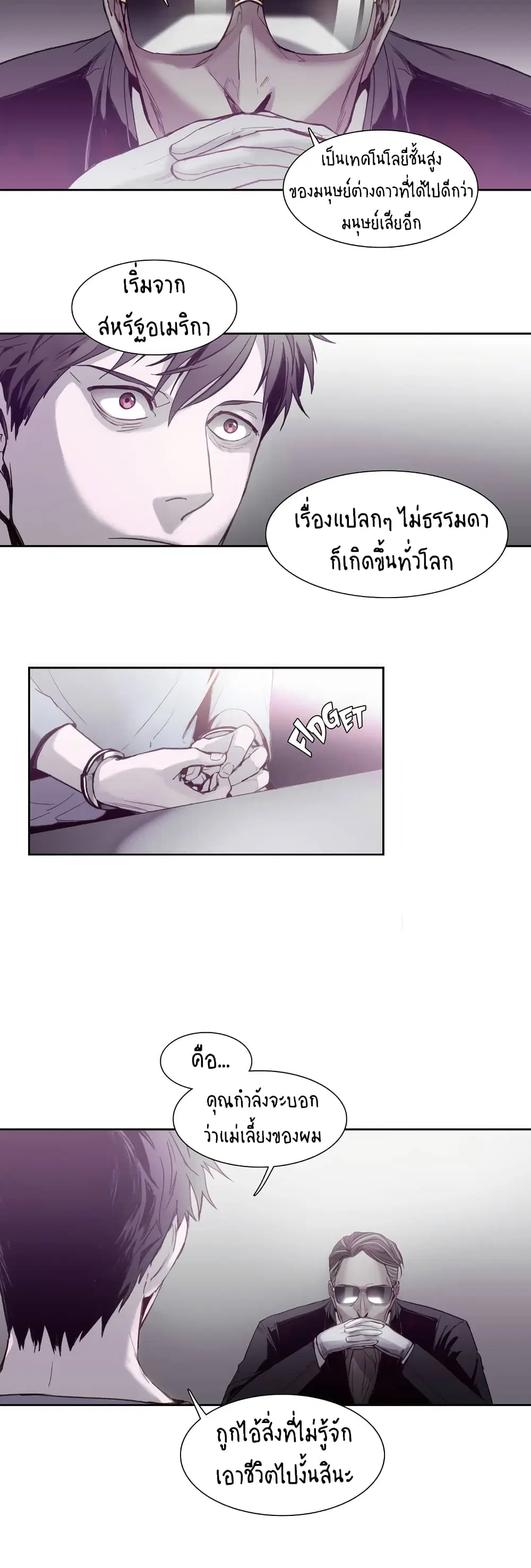 Unknown Code ตอนที่ 6 หน้า 3