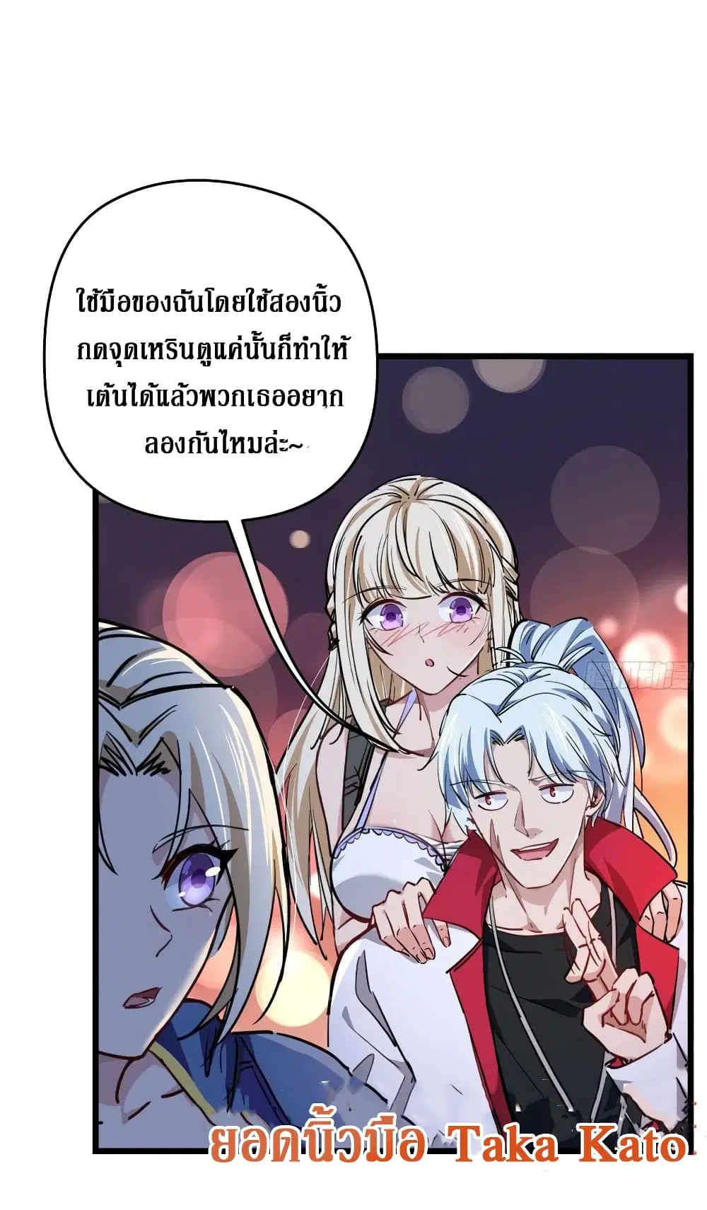 Unlock 99 Female in The Last Day ตอนที่ 12 หน้า 3