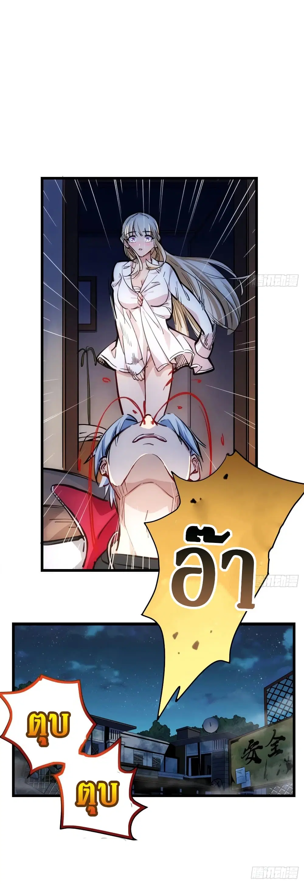 Unlock 99 Female in The Last Day ตอนที่ 7 หน้า 2