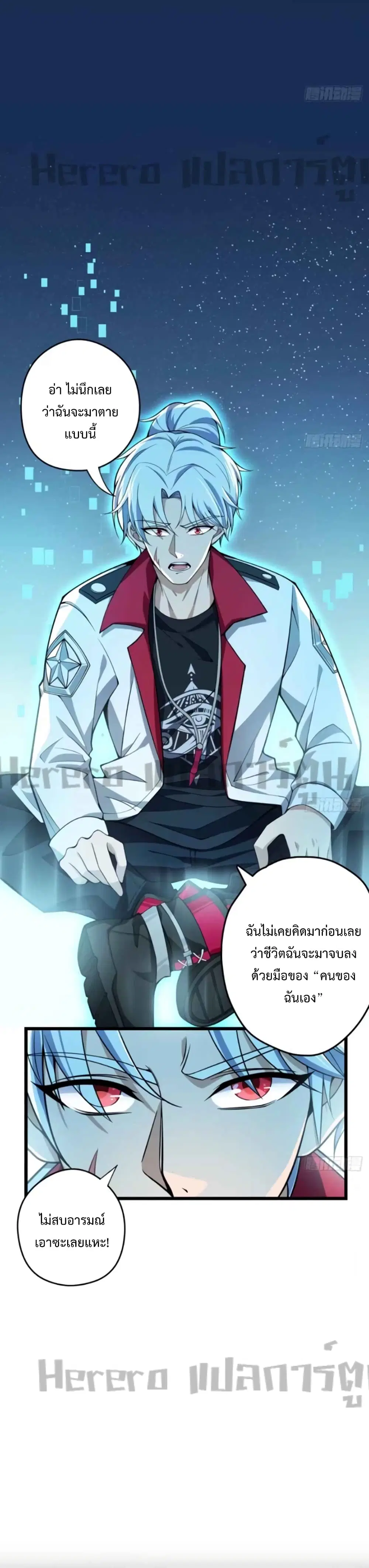 Unlock 99 Heroines in End Times ตอนที่ 1 หน้า 3
