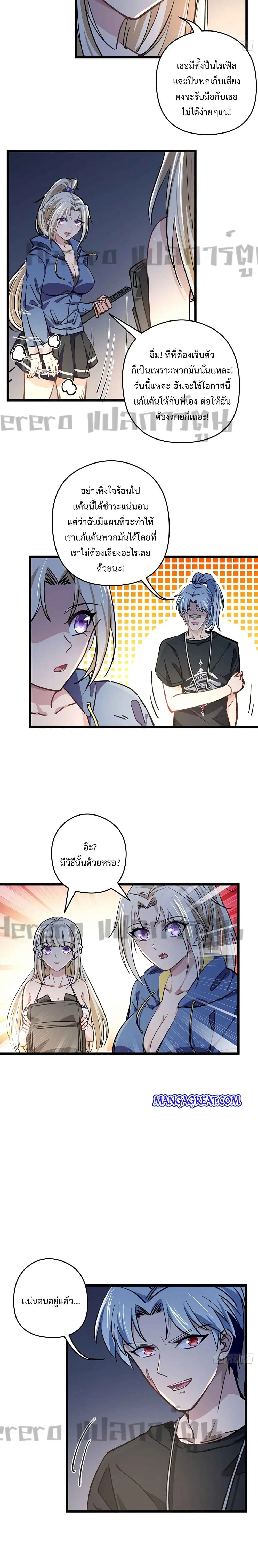 Unlock 99 Heroines in End Times ตอนที่ 10 หน้า 3
