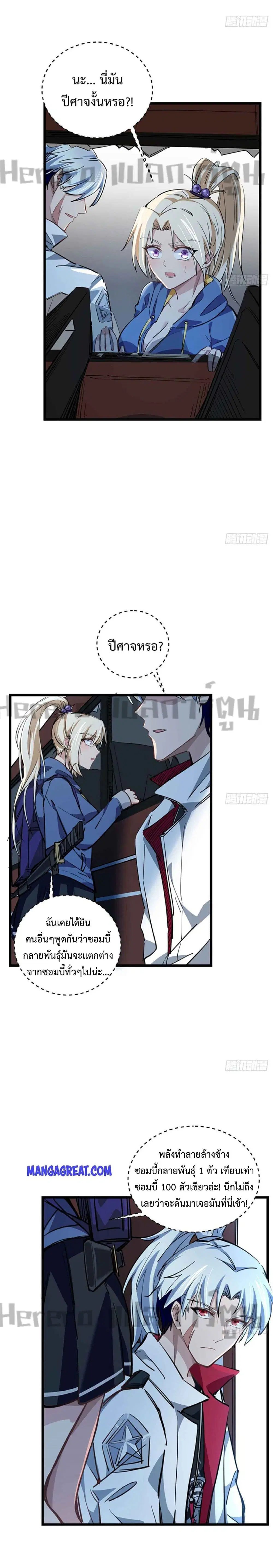 Unlock 99 Heroines in End Times ตอนที่ 14 หน้า 3