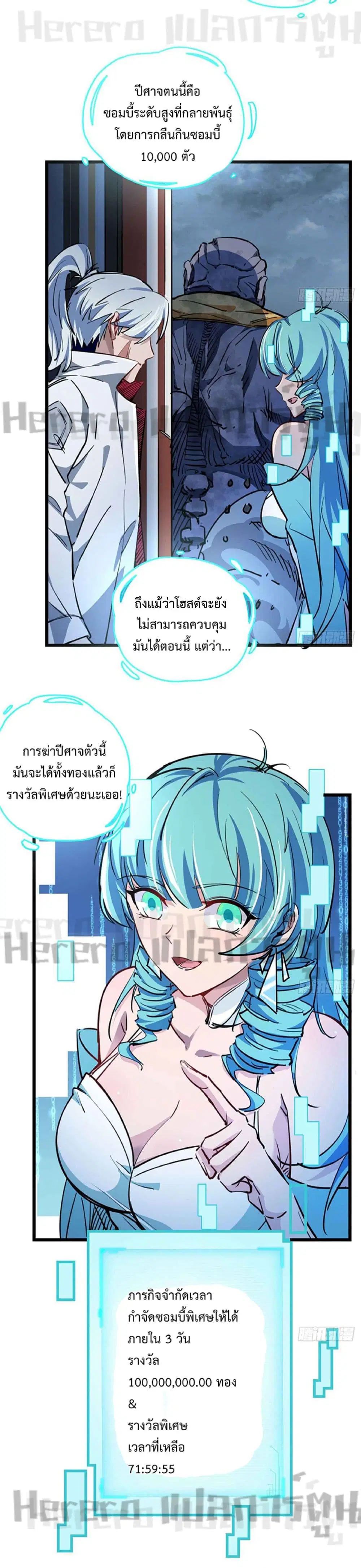 Unlock 99 Heroines in End Times ตอนที่ 15 หน้า 2