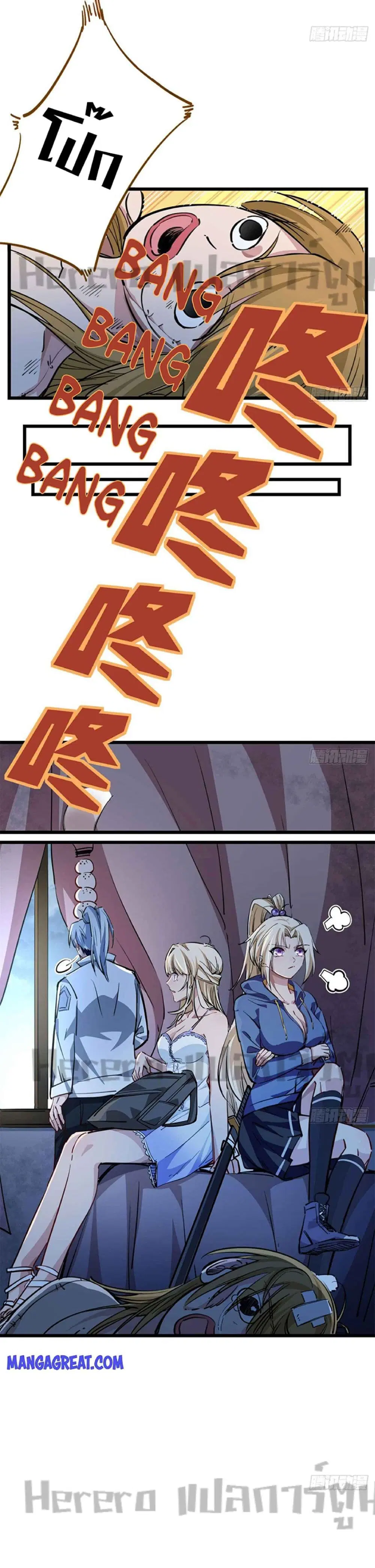 Unlock 99 Heroines in End Times ตอนที่ 16 หน้า 2