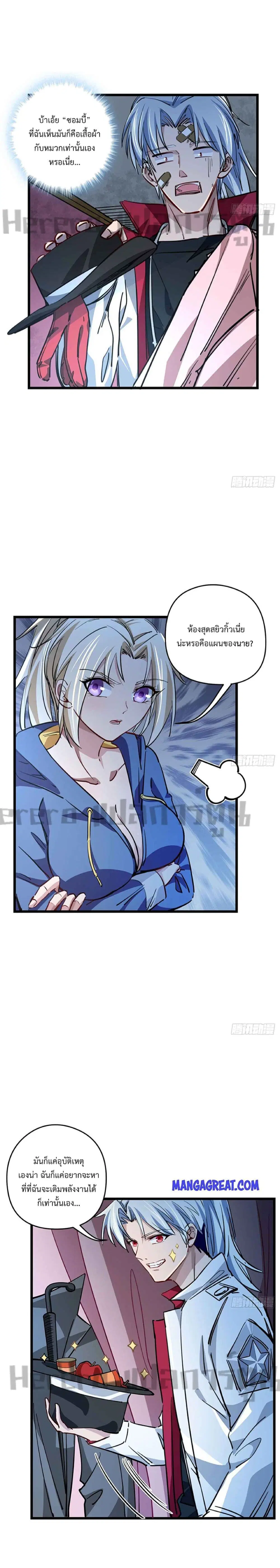Unlock 99 Heroines in End Times ตอนที่ 16 หน้า 3