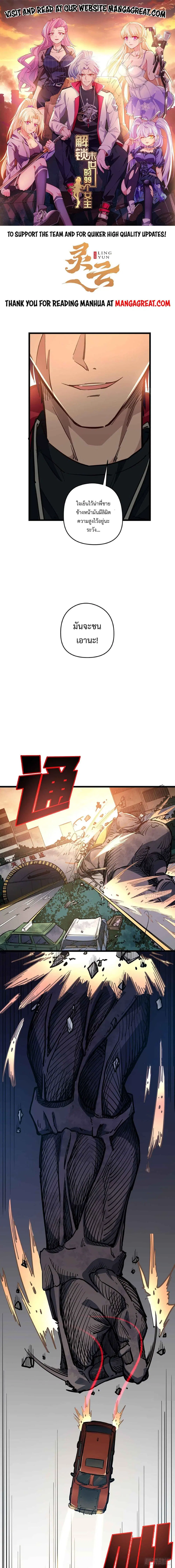 Unlock 99 Heroines in End Times ตอนที่ 21 หน้า 1