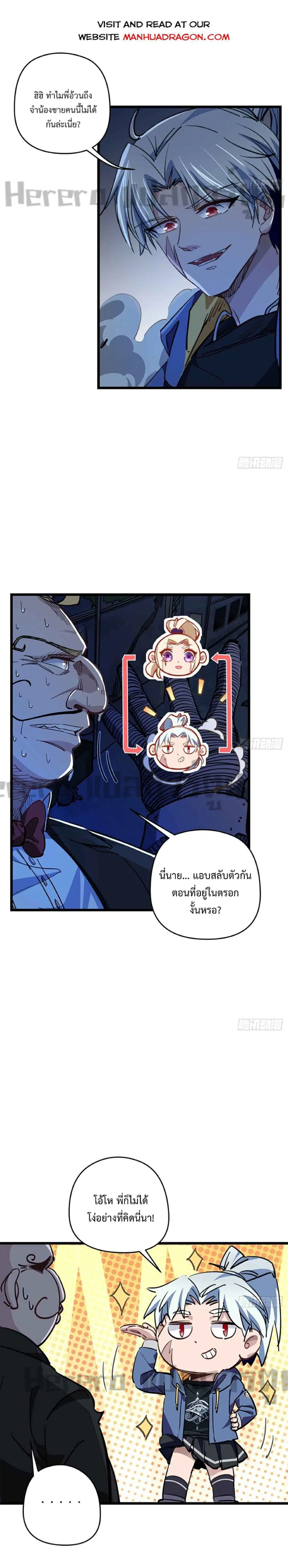 Unlock 99 Heroines in End Times ตอนที่ 27 หน้า 2