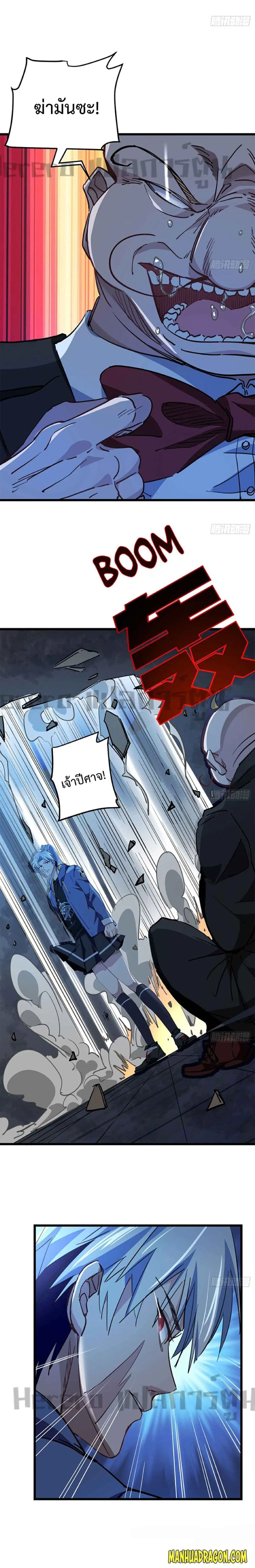 Unlock 99 Heroines in End Times ตอนที่ 27 หน้า 3