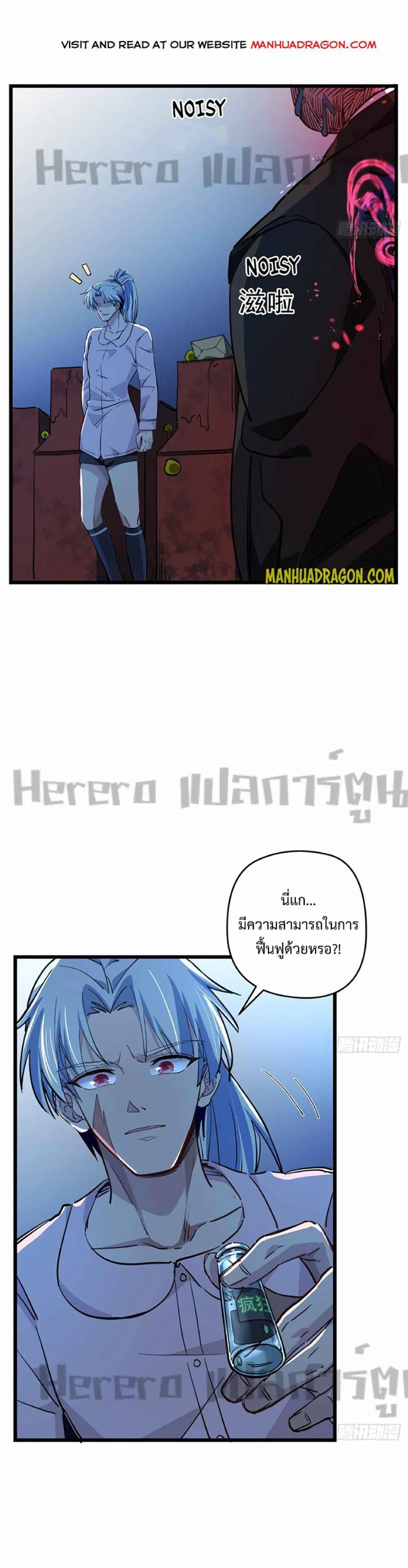 Unlock 99 Heroines in End Times ตอนที่ 30 หน้า 2