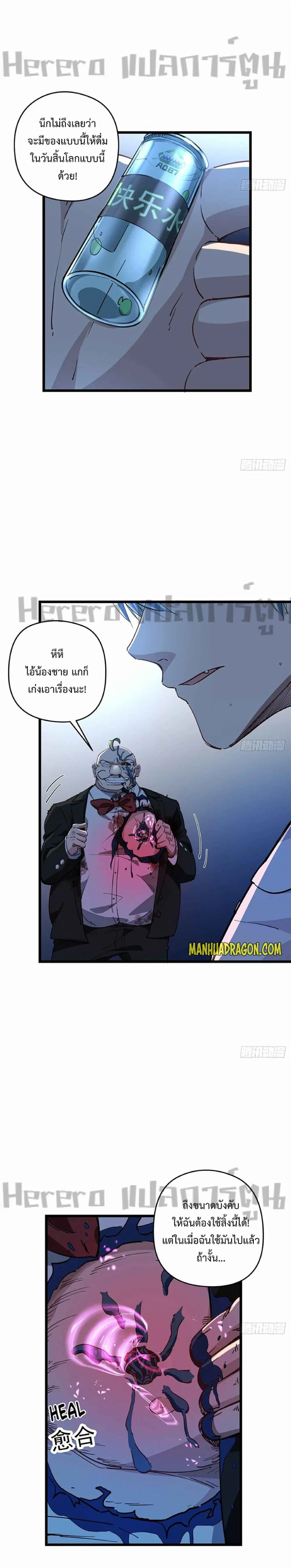 Unlock 99 Heroines in End Times ตอนที่ 30 หน้า 3