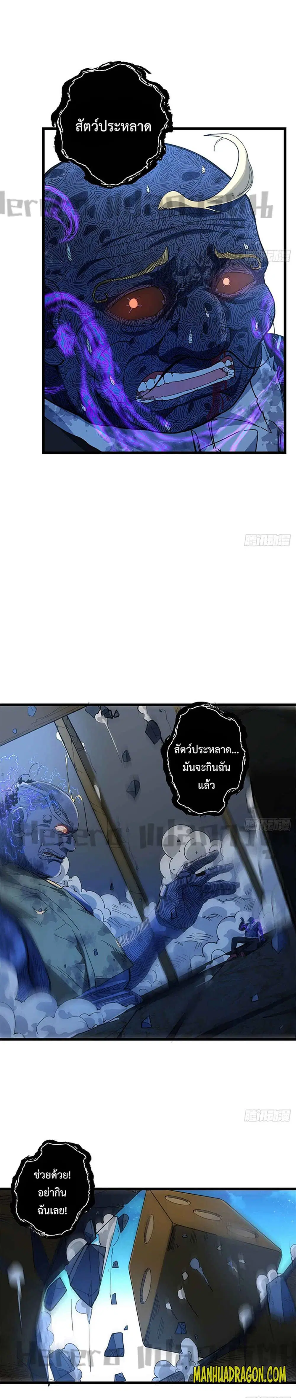 Unlock 99 Heroines in End Times ตอนที่ 36 หน้า 2