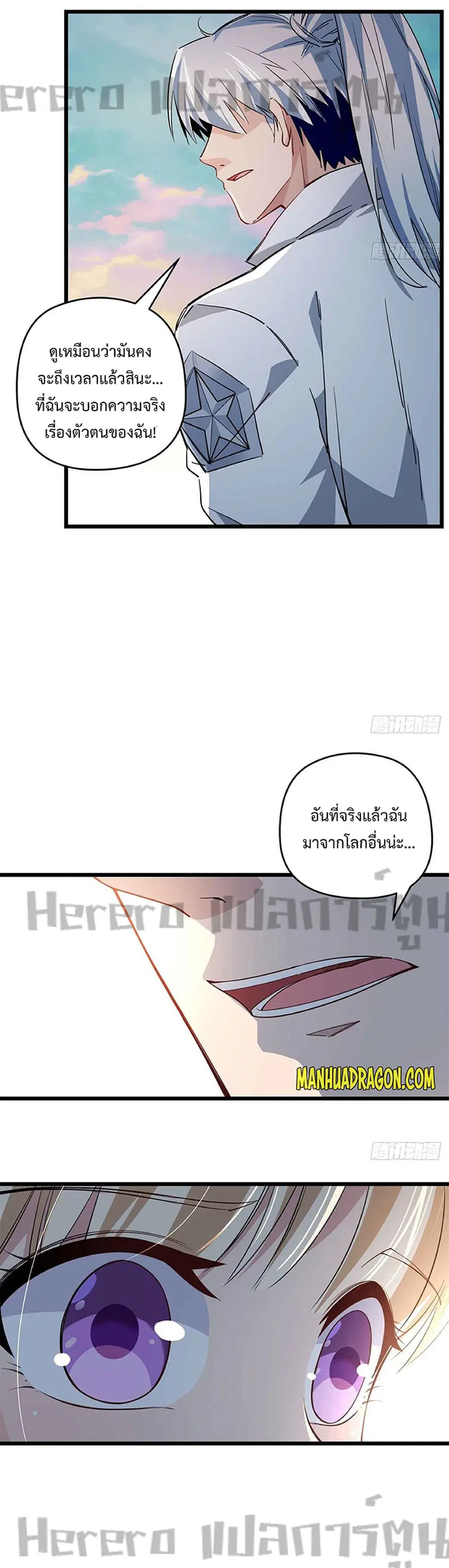 Unlock 99 Heroines in End Times ตอนที่ 38 หน้า 1