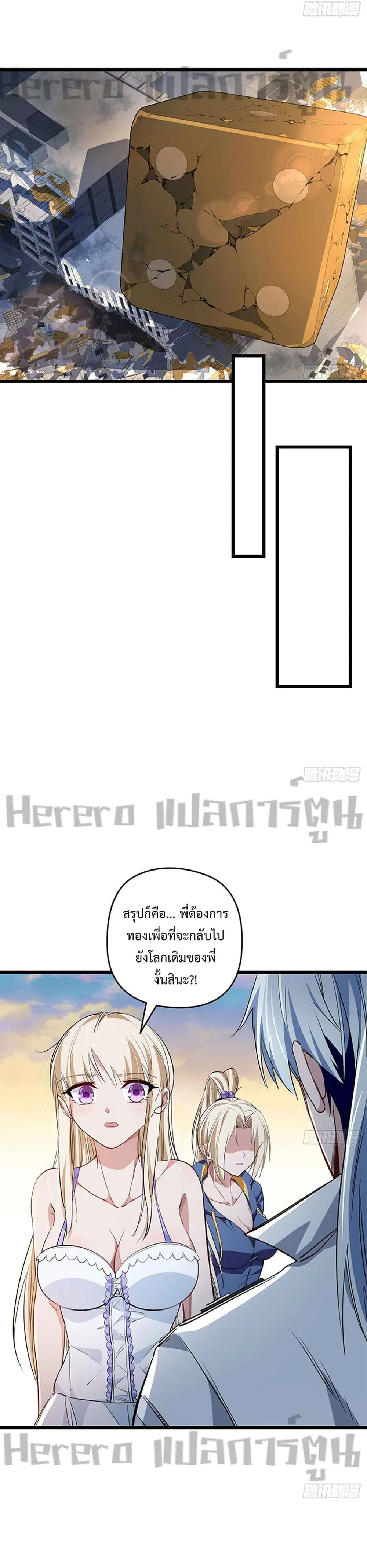 Unlock 99 Heroines in End Times ตอนที่ 38 หน้า 2